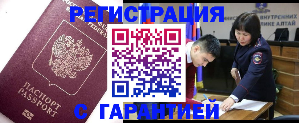 прописка от собственника в Петровск-Забайкальском