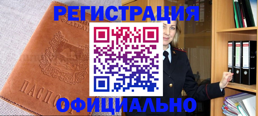 прописка законно в Петровск-Забайкальском