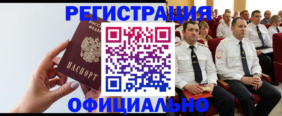 временная регистрация недорого в Петровск-Забайкальском