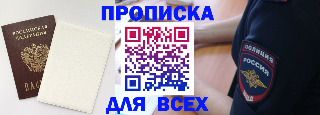 прописка штамп в Петровск-Забайкальском